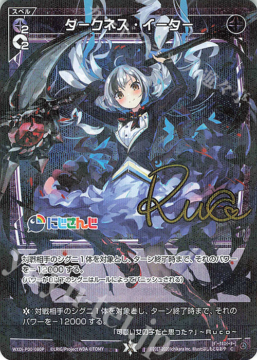 P-C ダークネス・イーター(サイン入り) | 買取 | [WXDI-00] INTERLUDE DIVA | WIXOSS｜ウィクロス