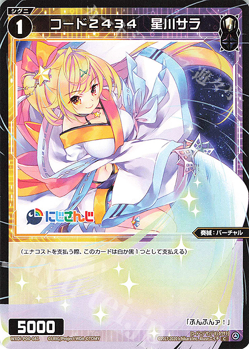 C コード2434 星川サラ 販売 | [WXDI-00] INTERLUDE DIVA