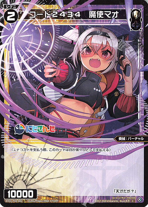 C コード2434 魔使マオ | 販売 | [WXDI-00] INTERLUDE DIVA | WIXOSS｜ウィクロス