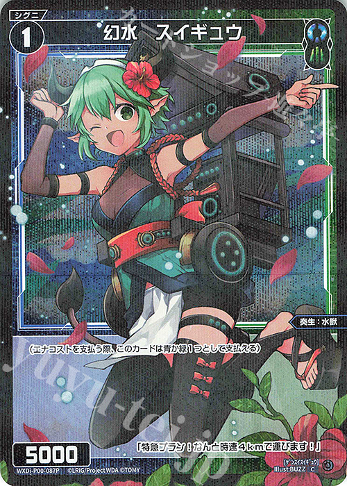 P-C 幻水 スイギュウ | 販売 | [WXDI-00] INTERLUDE DIVA | WIXOSS｜ウィクロス