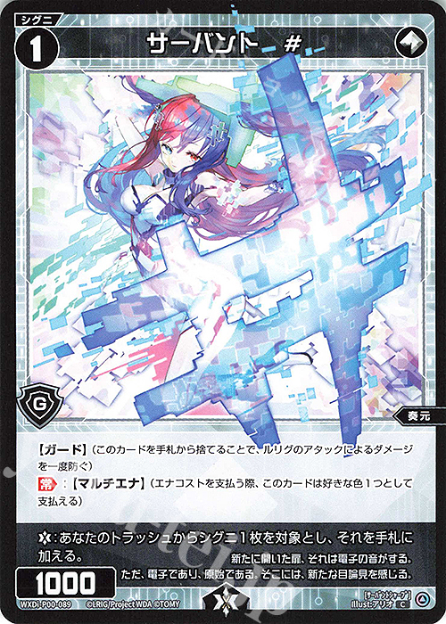 C サーバント # | 販売 | [WXDI-00] INTERLUDE DIVA | WIXOSS｜ウィクロス