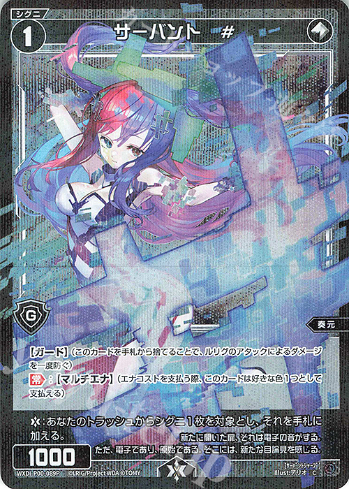P-C サーバント # | 買取 | [WXDI-00] INTERLUDE DIVA | WIXOSS｜ウィクロス