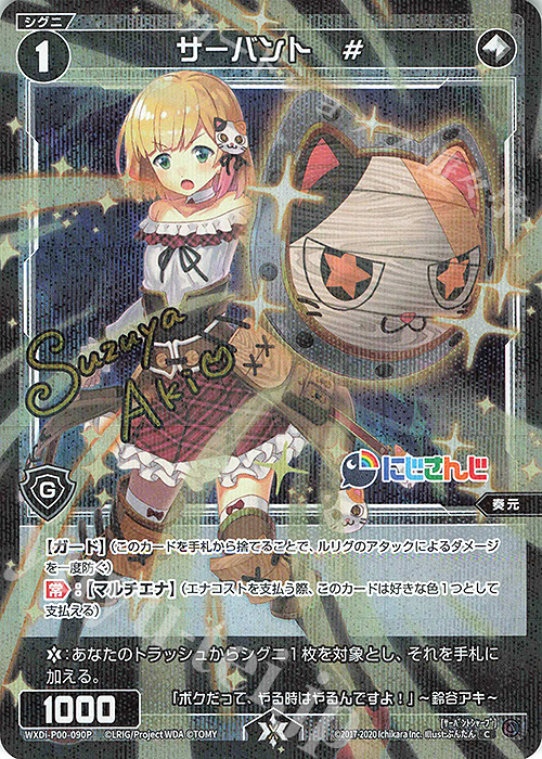 P-C サーバント #(サイン入り) | 買取 | [WXDI-00] INTERLUDE DIVA | WIXOSS｜ウィクロス