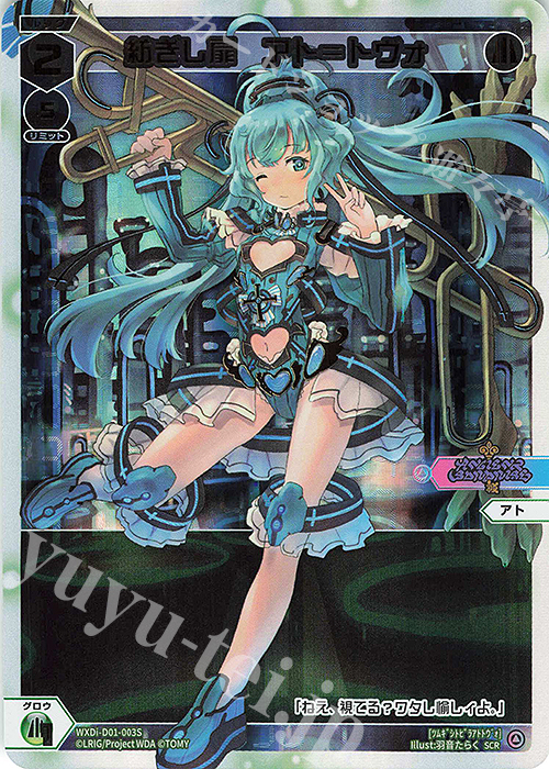 SCR 紡ぎし扉 アト＝トヴォ | 買取 | [WXDI-00] INTERLUDE DIVA | WIXOSS｜ウィクロス