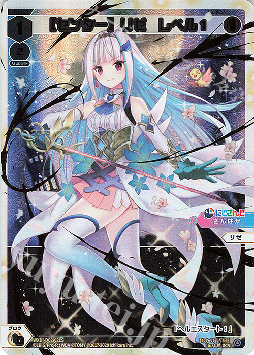 SCR 【センター】リゼ レベル1 | 販売 | [WXDI-00] INTERLUDE DIVA | WIXOSS｜ウィクロス