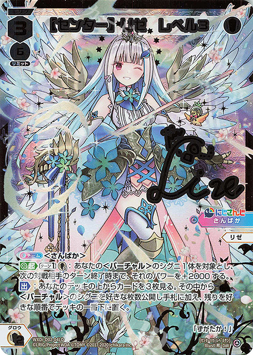 wixoss にじさんじ UR LR 【センター】リゼ レベル3 WXDi-CP01-005 【センター】リゼ レベル3' LRP【金箔押し