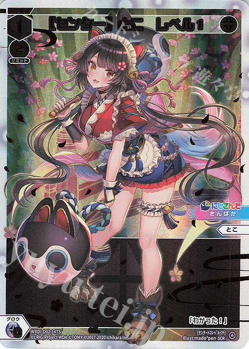 SCR 【センター】とこ レベル1 | 販売 | [WXDI-00] INTERLUDE DIVA | WIXOSS｜ウィクロス