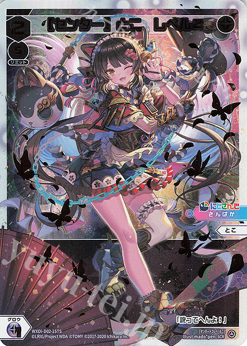 SCR 【センター】とこ レベル2 | 販売 | [WXDI-00] INTERLUDE DIVA | WIXOSS｜ウィクロス