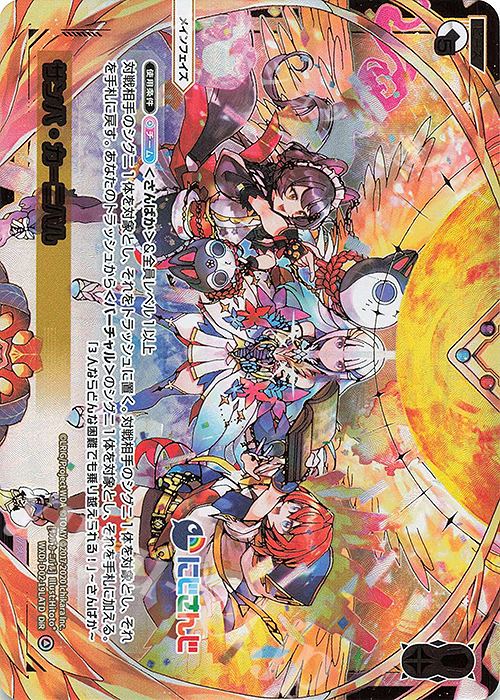 DiR サンバ・カーニバル | 販売 | [WXDI-00] INTERLUDE DIVA | WIXOSS｜ウィクロス