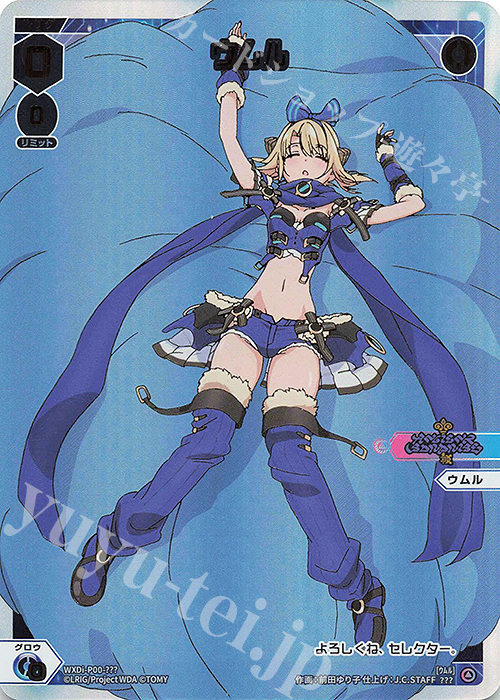 ??? ウムル | 販売 | [WXDI-00] INTERLUDE DIVA | WIXOSS｜ウィクロス