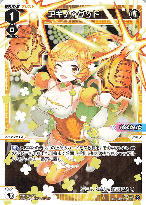 L アキノ＊グッド | 販売 | [WXDI-01] GLOWING DIVA | WIXOSS｜ウィクロス