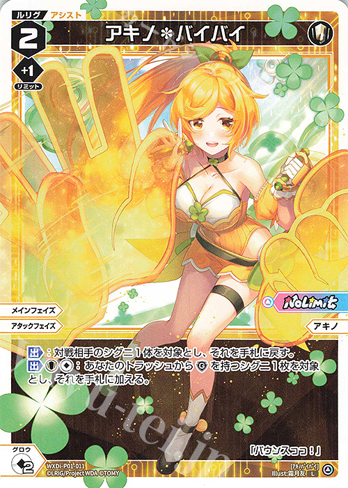 L アキノ＊バイバイ | 販売 | [WXDI-01] GLOWING DIVA | WIXOSS｜ウィクロス