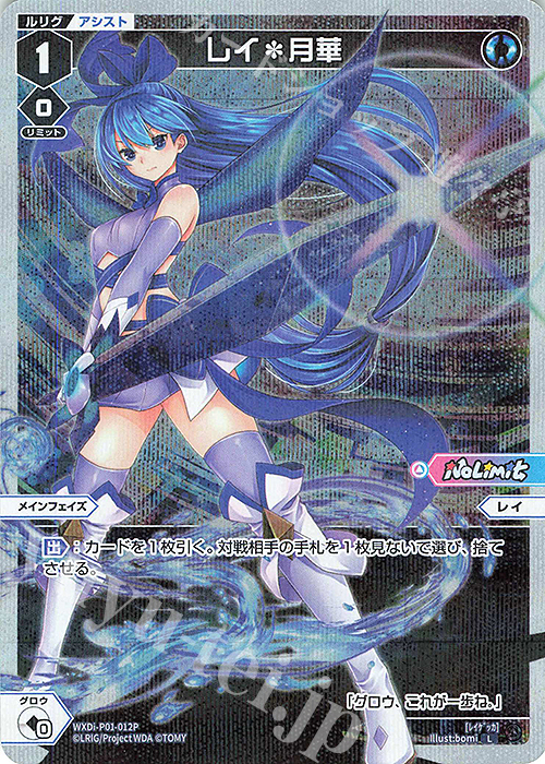 P-L レイ＊月華 | 販売 | [WXDI-01] GLOWING DIVA | WIXOSS｜ウィクロス