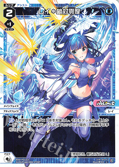 L レイ＊絶対零度 | 販売 | [WXDI-01] GLOWING DIVA | WIXOSS｜ウィクロス