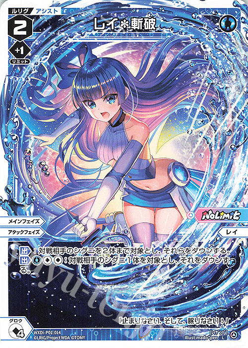 L レイ＊斬破 | 販売 | [WXDI-01] GLOWING DIVA | WIXOSS｜ウィクロス