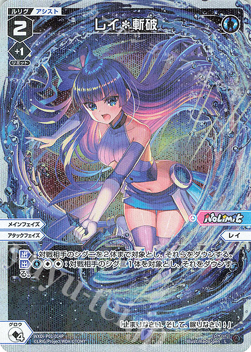 P-L レイ＊斬破 | 販売 | [WXDI-01] GLOWING DIVA | WIXOSS｜ウィクロス