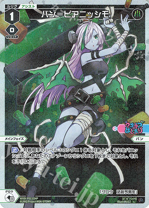 【傷】 P-L バン＝ピアニッシモ | 販売 | [WXDI-01] GLOWING DIVA | WIXOSS｜ウィクロス