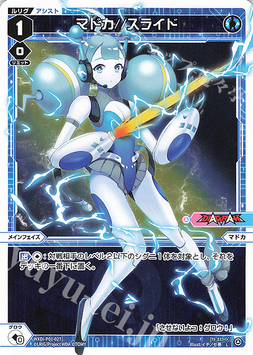 L マドカ//スライド | 販売 | [WXDI-01] GLOWING DIVA | WIXOSS｜ウィクロス