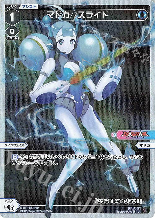 P-L マドカ//スライド | 販売 | [WXDI-01] GLOWING DIVA | WIXOSS｜ウィクロス