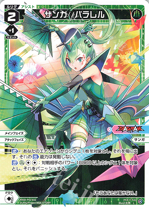 L サンガ//パラレル | 販売 | [WXDI-01] GLOWING DIVA | WIXOSS｜ウィクロス