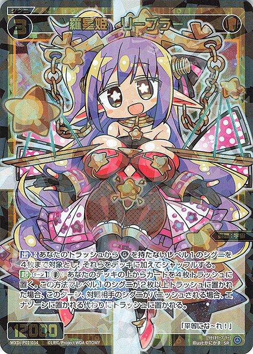 【傷】 SR 羅星姫 リーブラー | 販売 | [WXDI-01] GLOWING DIVA | WIXOSS｜ウィクロス