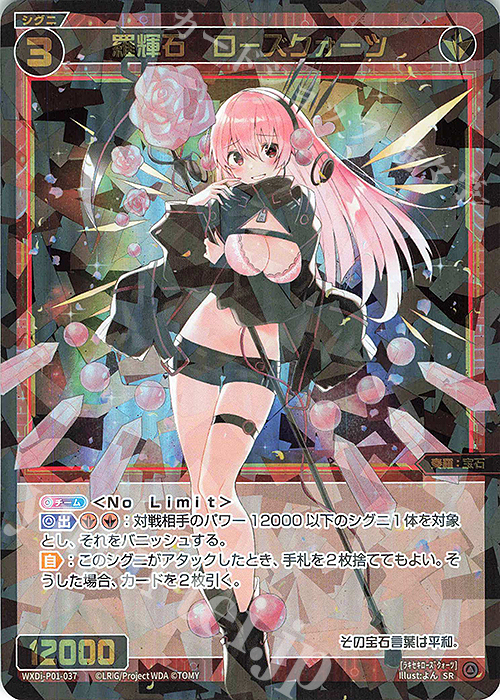 SR 羅輝石 ローズクォーツ | 販売 | [WXDI-01] GLOWING DIVA | WIXOSS｜ウィクロス