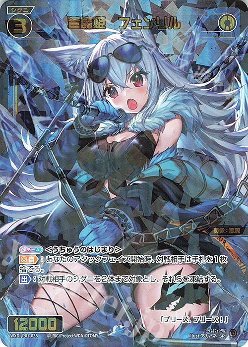 【傷】 SR 蒼魔姫 フェンリル | 販売 | [WXDI-01] GLOWING DIVA | WIXOSS｜ウィクロス