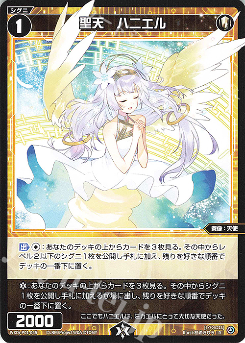 R 聖天 ハニエル | 買取 | [WXDI-01] GLOWING DIVA | WIXOSS｜ウィクロス