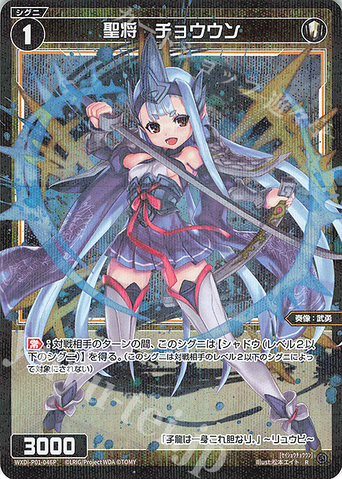 【傷】 P-R 聖将 チョウウン | 販売 | [WXDI-01] GLOWING DIVA | WIXOSS｜ウィクロス