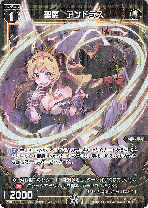 P-C 聖魔 アンドラス | 販売 | [WXDI-01] GLOWING DIVA | WIXOSS｜ウィクロス