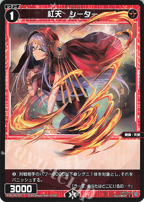 C 紅天 シーター | 買取 | [WXDI-01] GLOWING DIVA | WIXOSS｜ウィクロス