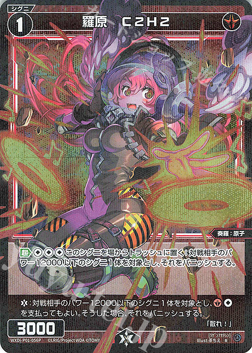 P-R 羅原 C2H2 | 買取 | [WXDI-01] GLOWING DIVA | WIXOSS｜ウィクロス