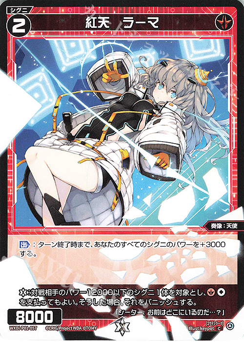 C 紅天 ラーマ | 販売 | [WXDI-01] GLOWING DIVA | WIXOSS｜ウィクロス