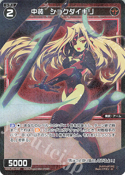 P-R 中装 ショクダイキリ | 販売 | [WXDI-01] GLOWING DIVA | WIXOSS｜ウィクロス