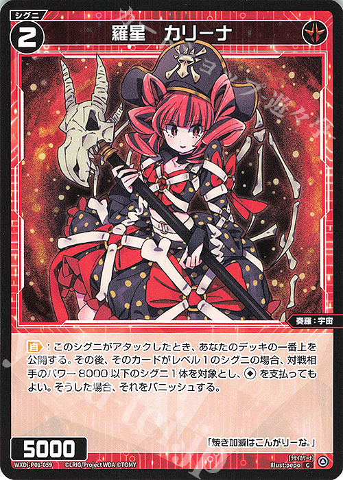 C 羅星 カリーナ | 販売 | [WXDI-01] GLOWING DIVA | WIXOSS｜ウィクロス