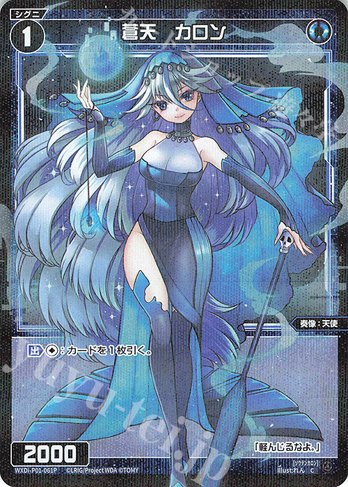 【傷】 P-C 蒼天 カロン | 販売 | [WXDI-01] GLOWING DIVA | WIXOSS｜ウィクロス