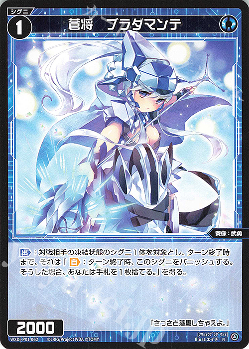 R 蒼将 ブラダマンテ | 買取 | [WXDI-01] GLOWING DIVA | WIXOSS｜ウィクロス