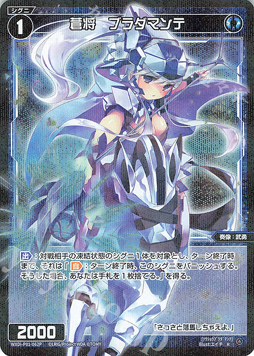 P-R 蒼将 ブラダマンテ | 販売 | [WXDI-01] GLOWING DIVA | WIXOSS｜ウィクロス