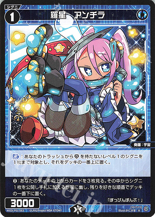 R 羅星 アンチラ | 販売 | [WXDI-01] GLOWING DIVA | WIXOSS｜ウィクロス