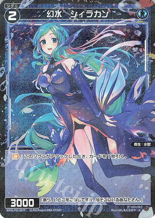 P-R 幻水 シィラカン | 販売 | [WXDI-01] GLOWING DIVA | WIXOSS｜ウィクロス