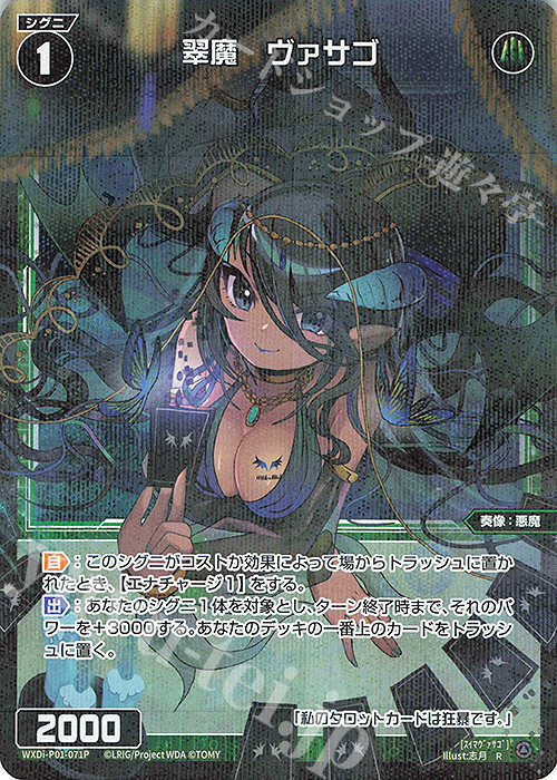 P-R 翠魔 ヴァサゴ | 買取 | [WXDI-01] GLOWING DIVA | WIXOSS｜ウィクロス
