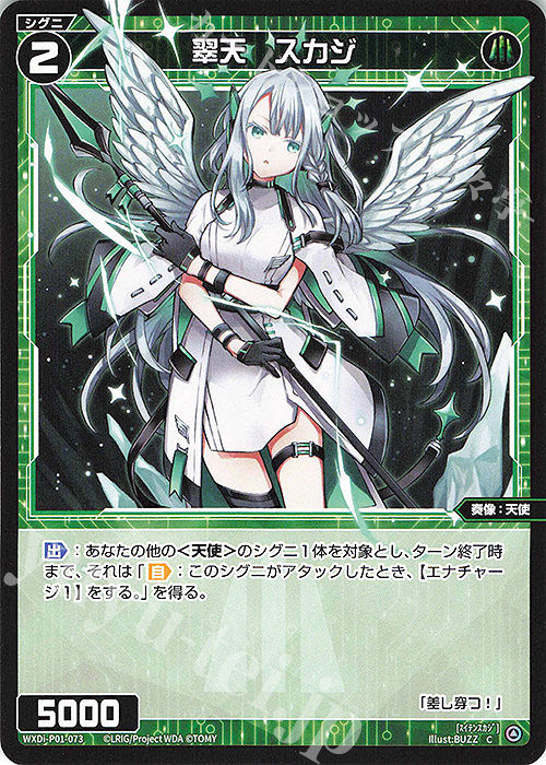 C 翠天 スカジ | 販売 | [WXDI-01] GLOWING DIVA | WIXOSS｜ウィクロス
