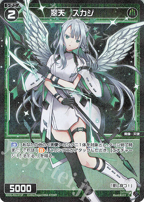 P-C 翠天 スカジ | 買取 | [WXDI-01] GLOWING DIVA | WIXOSS｜ウィクロス