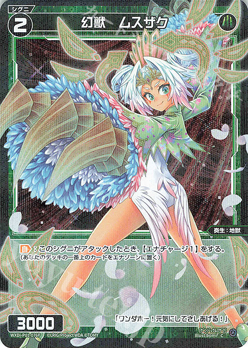 P-C 幻獣 ムスザク | 販売 | [WXDI-01] GLOWING DIVA | WIXOSS｜ウィクロス