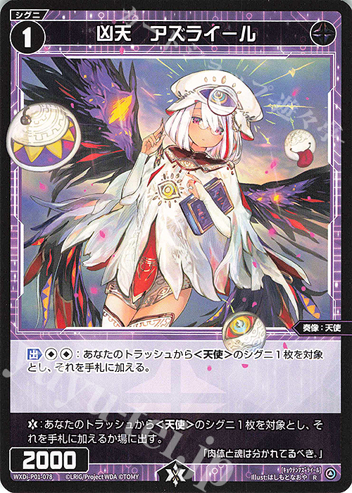 R 凶天 アズライール | 買取 | [WXDI-01] GLOWING DIVA | WIXOSS｜ウィクロス
