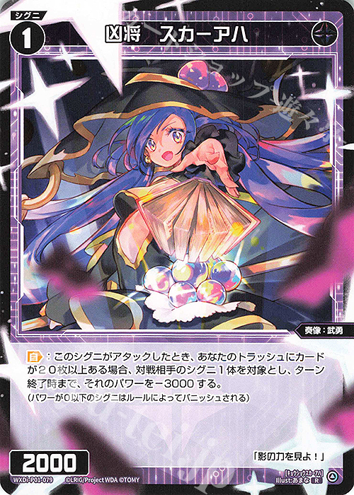 R 凶将 スカーアハ | 販売 | [WXDI-01] GLOWING DIVA | WIXOSS｜ウィクロス