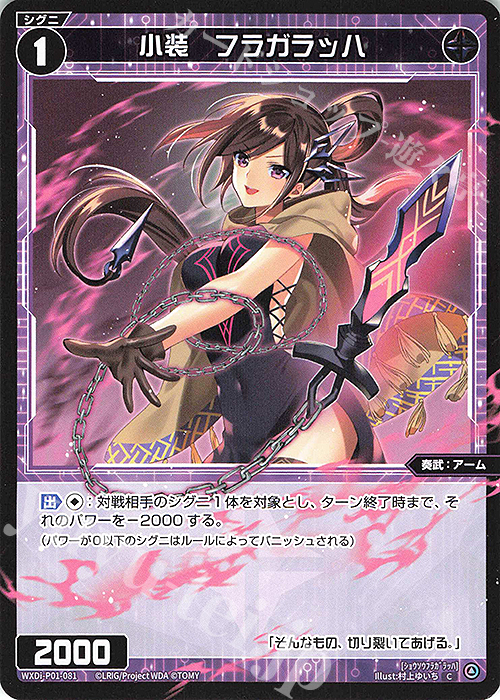 C 小装 フラガラッハ | 販売 | [WXDI-01] GLOWING DIVA | WIXOSS｜ウィクロス