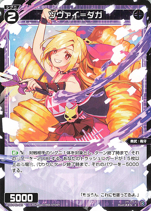 R ツヴァイ＝ダガ | 販売 | [WXDI-01] GLOWING DIVA | WIXOSS｜ウィクロス