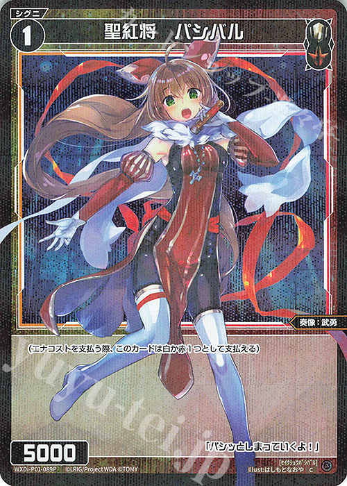 P-C 聖紅将 パシバル | 販売 | [WXDI-01] GLOWING DIVA | WIXOSS｜ウィクロス