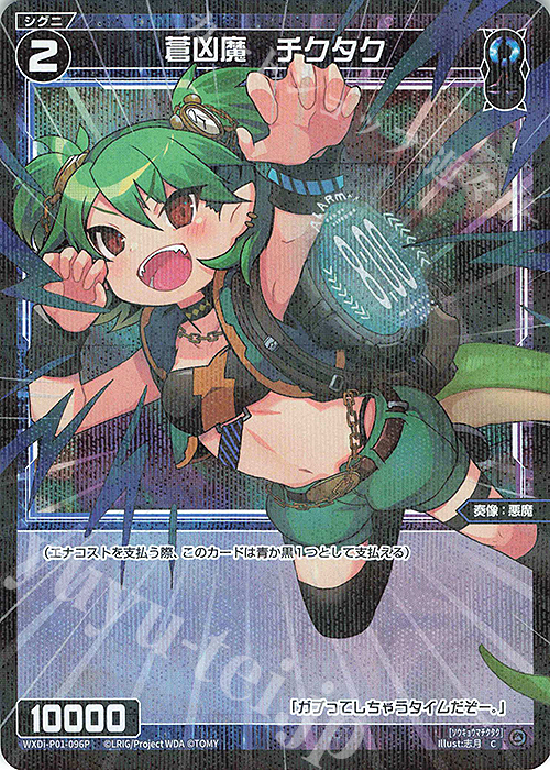P-C 蒼凶魔 チクタク | 買取 | [WXDI-01] GLOWING DIVA | WIXOSS｜ウィクロス